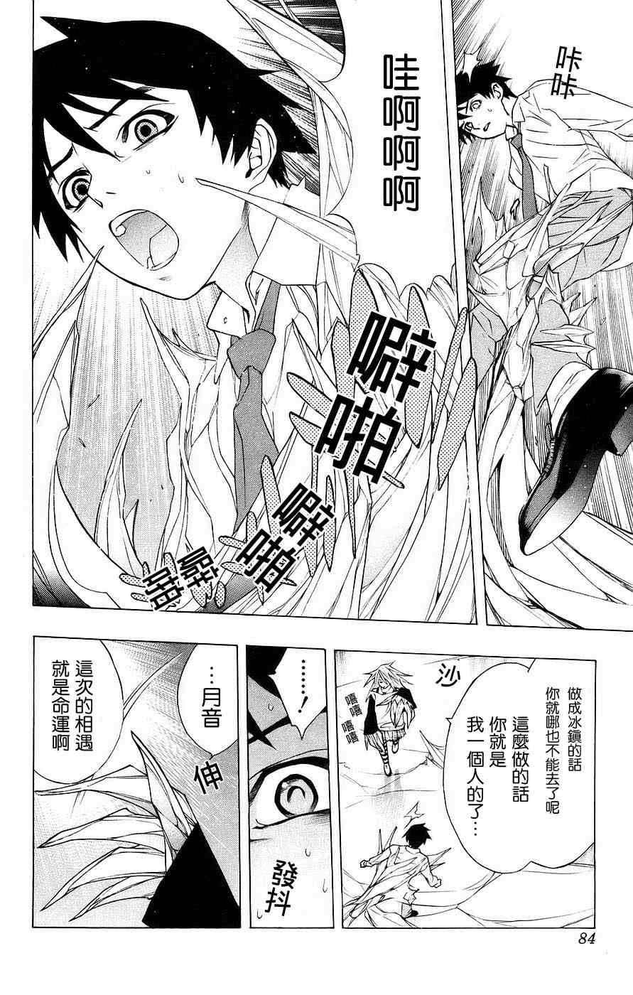 吸血鬼与十字架韩漫全集-第05卷无删减无遮挡章节图片 