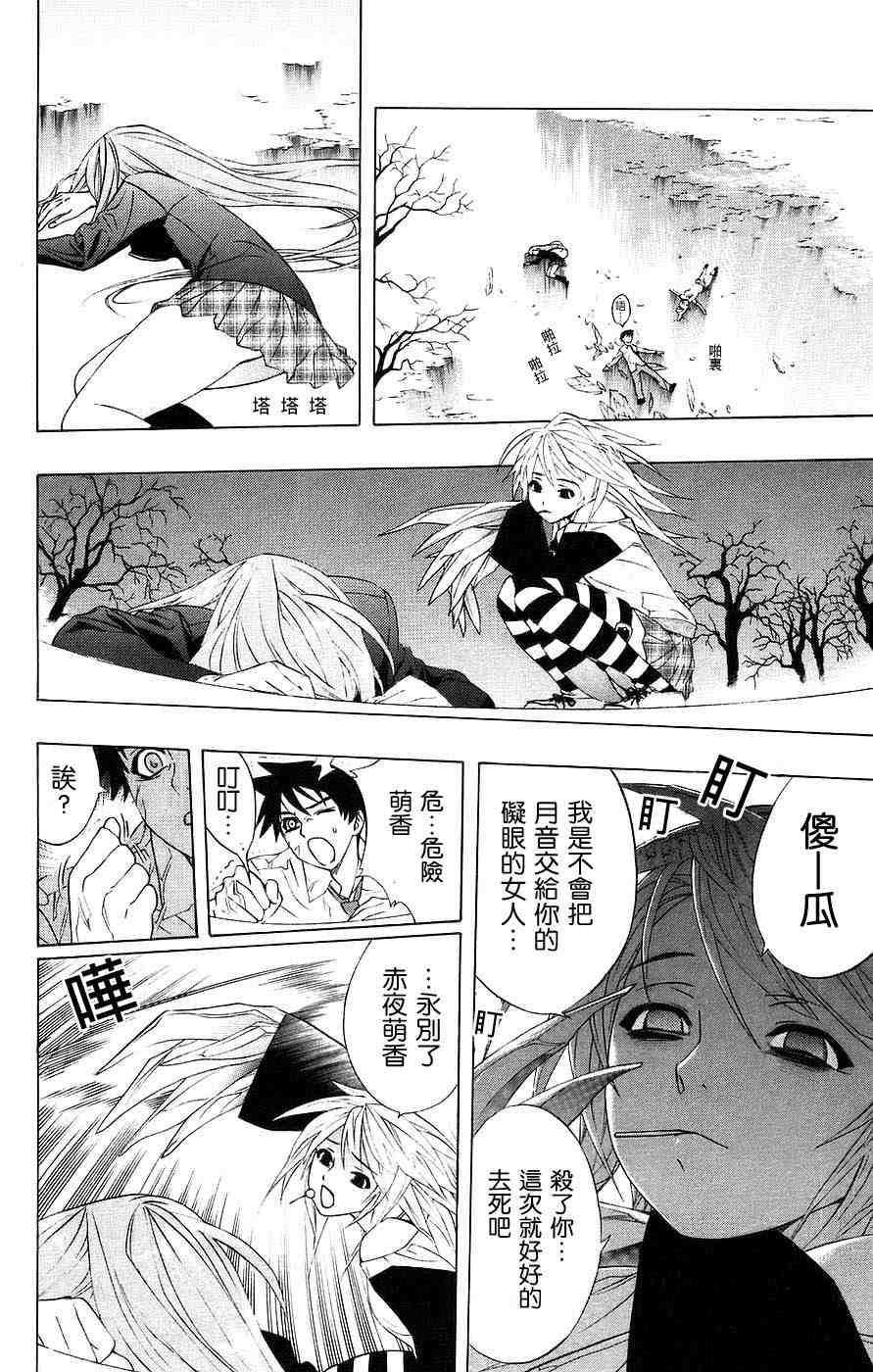 吸血鬼与十字架韩漫全集-第05卷无删减无遮挡章节图片 