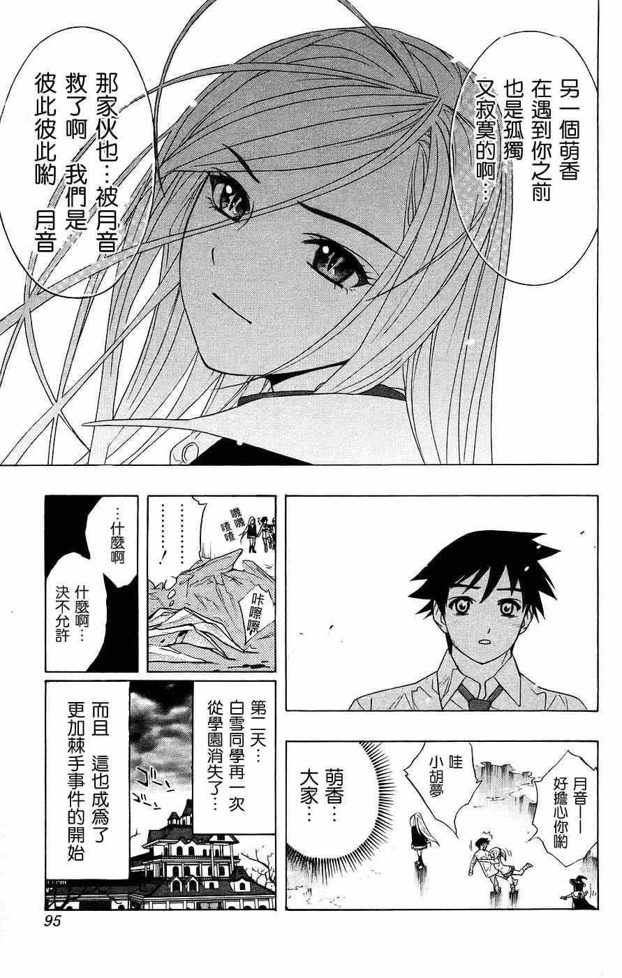 吸血鬼与十字架韩漫全集-第05卷无删减无遮挡章节图片 
