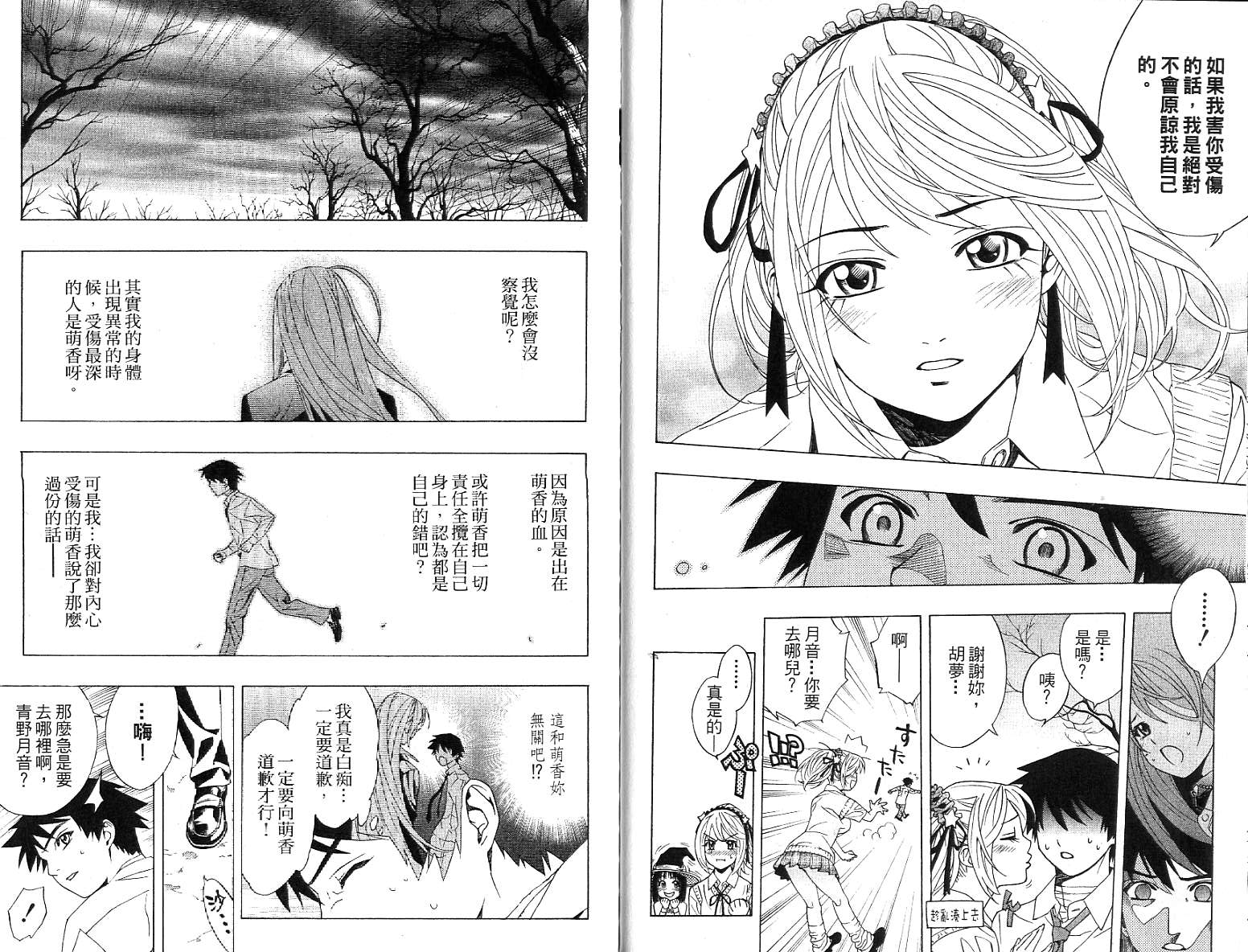 吸血鬼与十字架韩漫全集-第06卷无删减无遮挡章节图片 