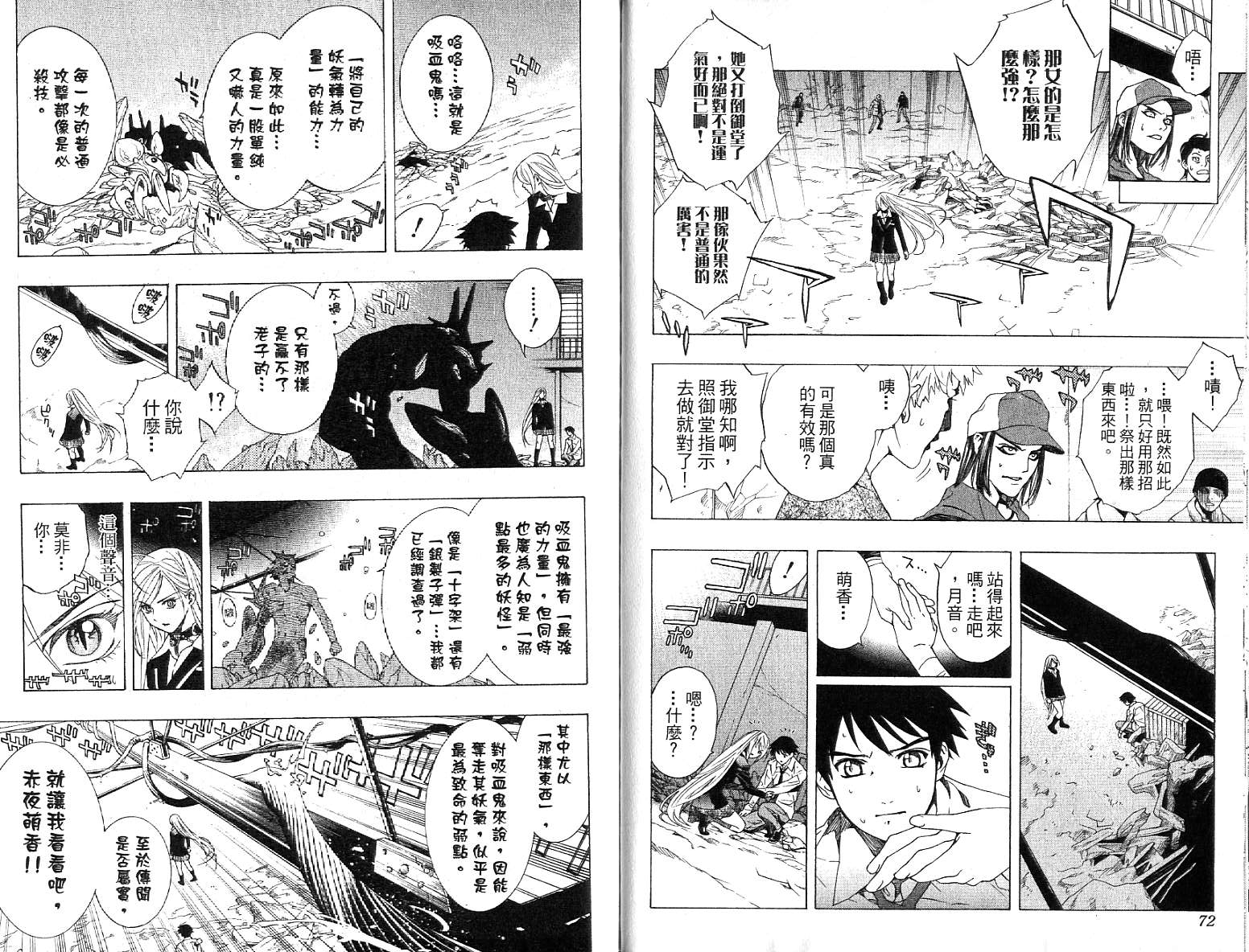 吸血鬼与十字架韩漫全集-第06卷无删减无遮挡章节图片 