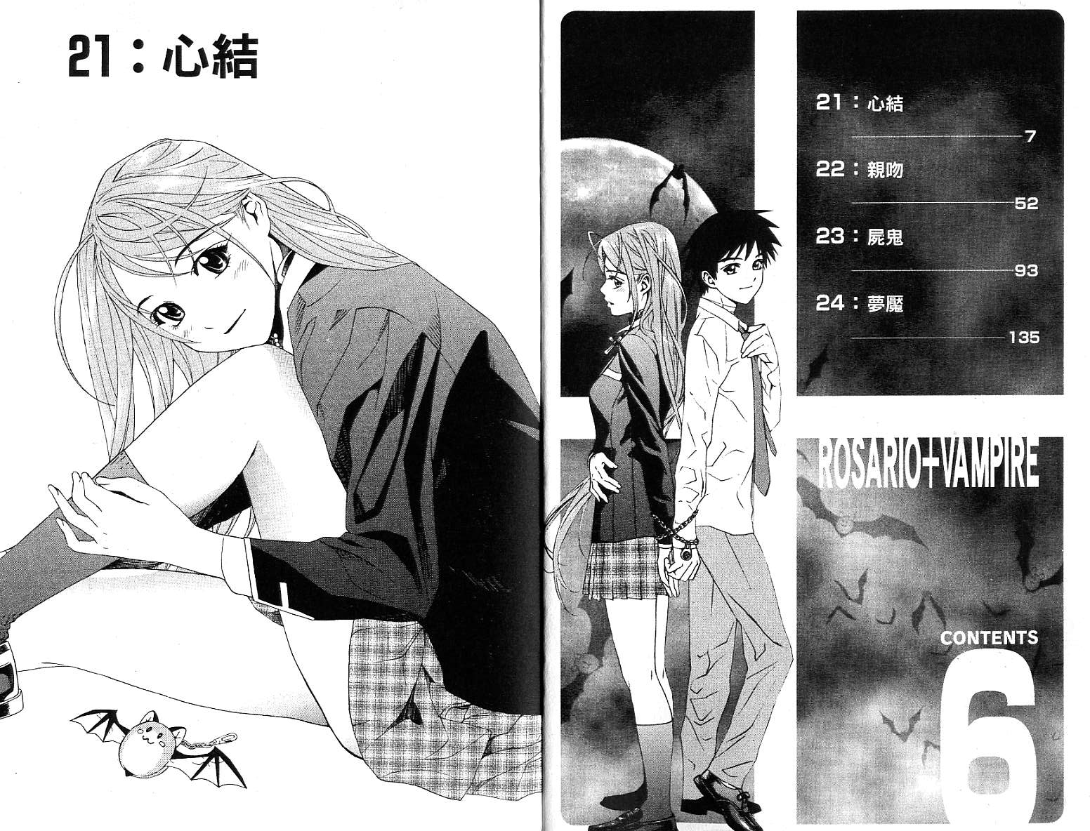 吸血鬼与十字架韩漫全集-第06卷无删减无遮挡章节图片 