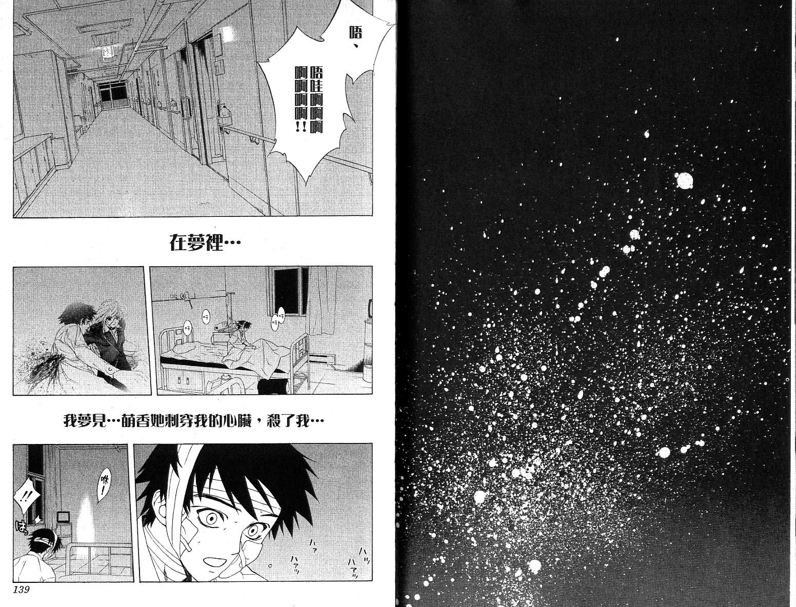 吸血鬼与十字架韩漫全集-第06卷无删减无遮挡章节图片 