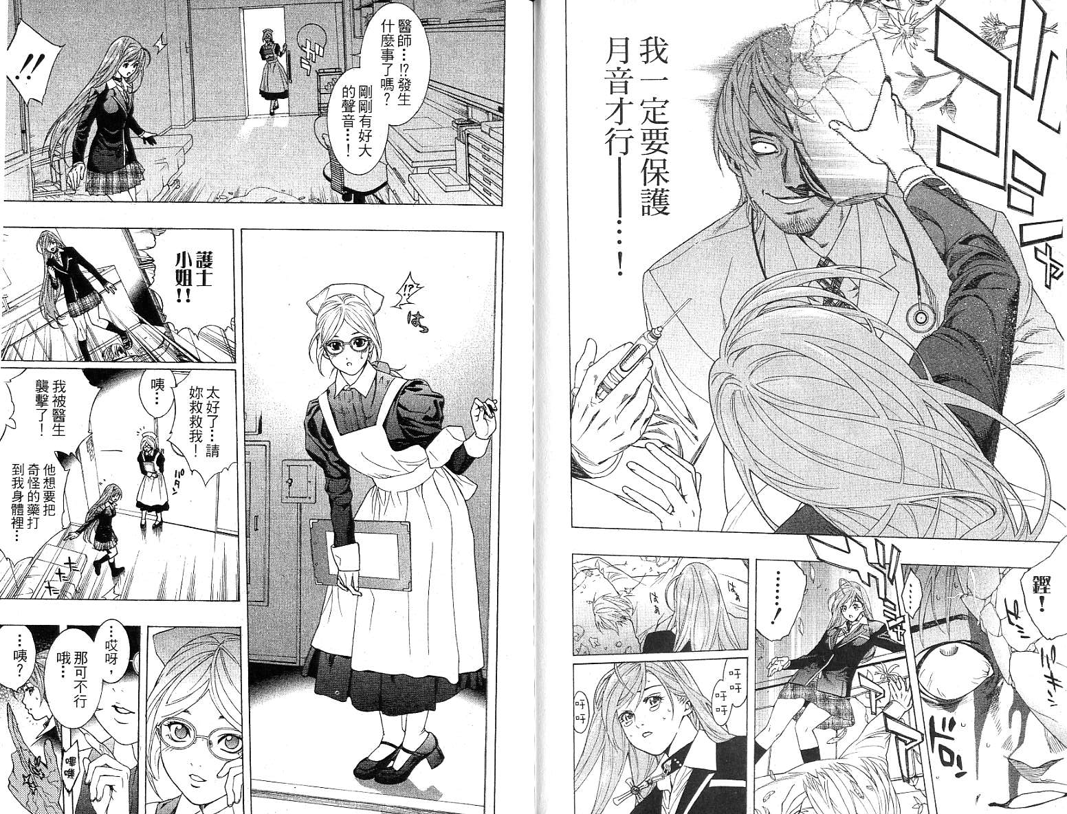 吸血鬼与十字架韩漫全集-第06卷无删减无遮挡章节图片 