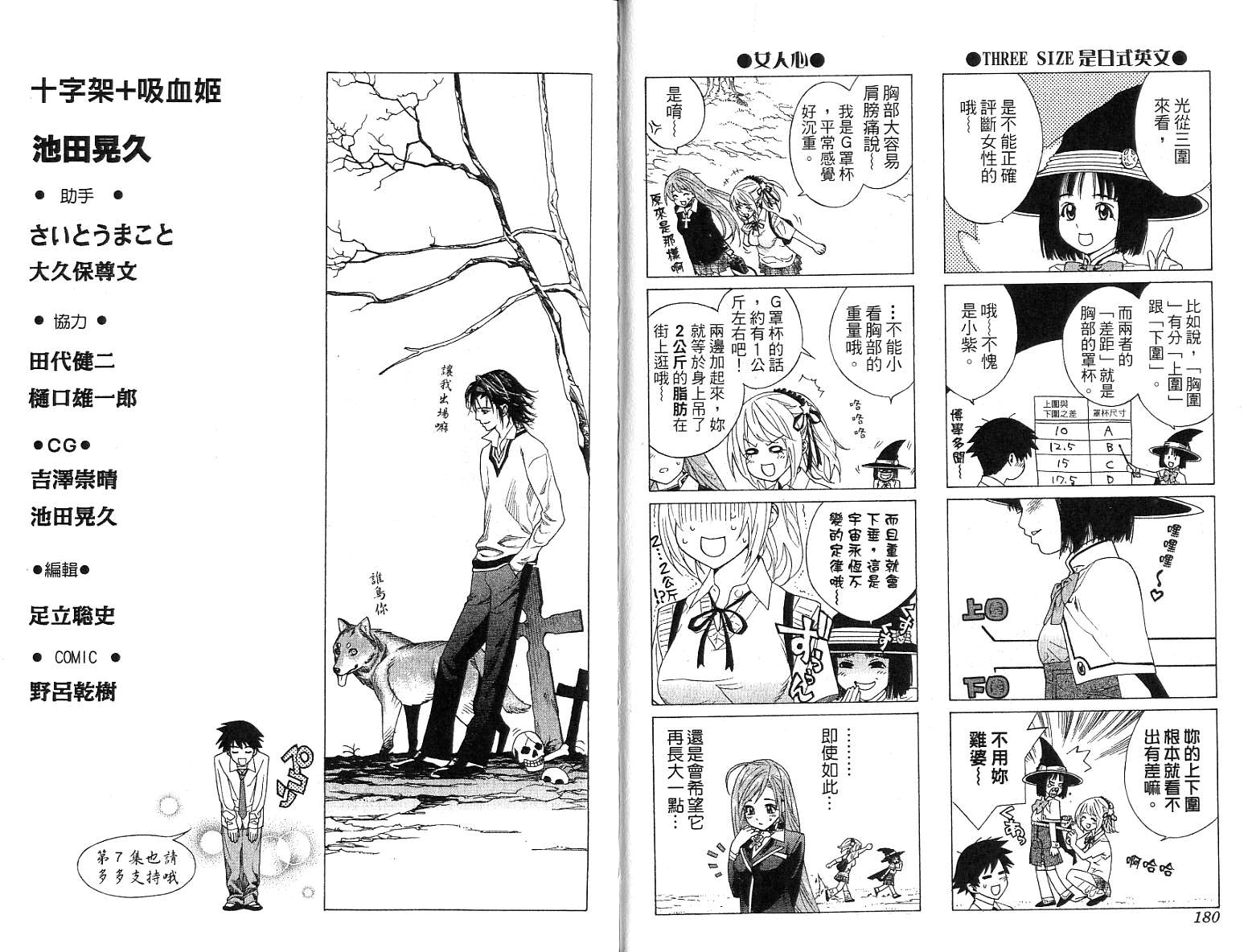 吸血鬼与十字架韩漫全集-第06卷无删减无遮挡章节图片 
