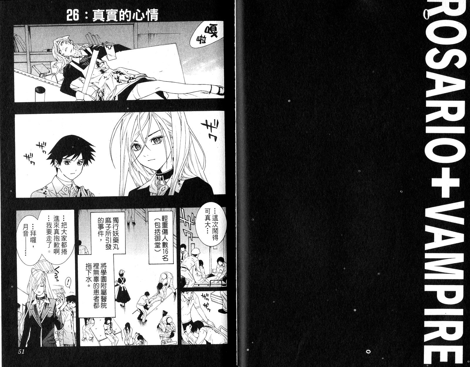 吸血鬼与十字架韩漫全集-第07卷无删减无遮挡章节图片 