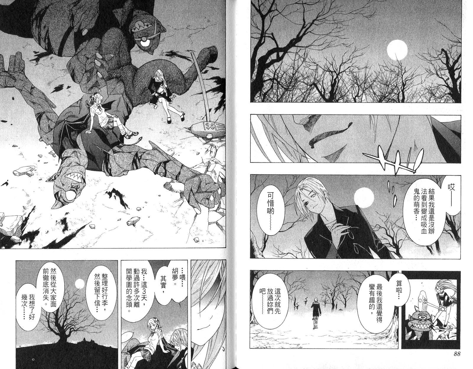 吸血鬼与十字架韩漫全集-第07卷无删减无遮挡章节图片 