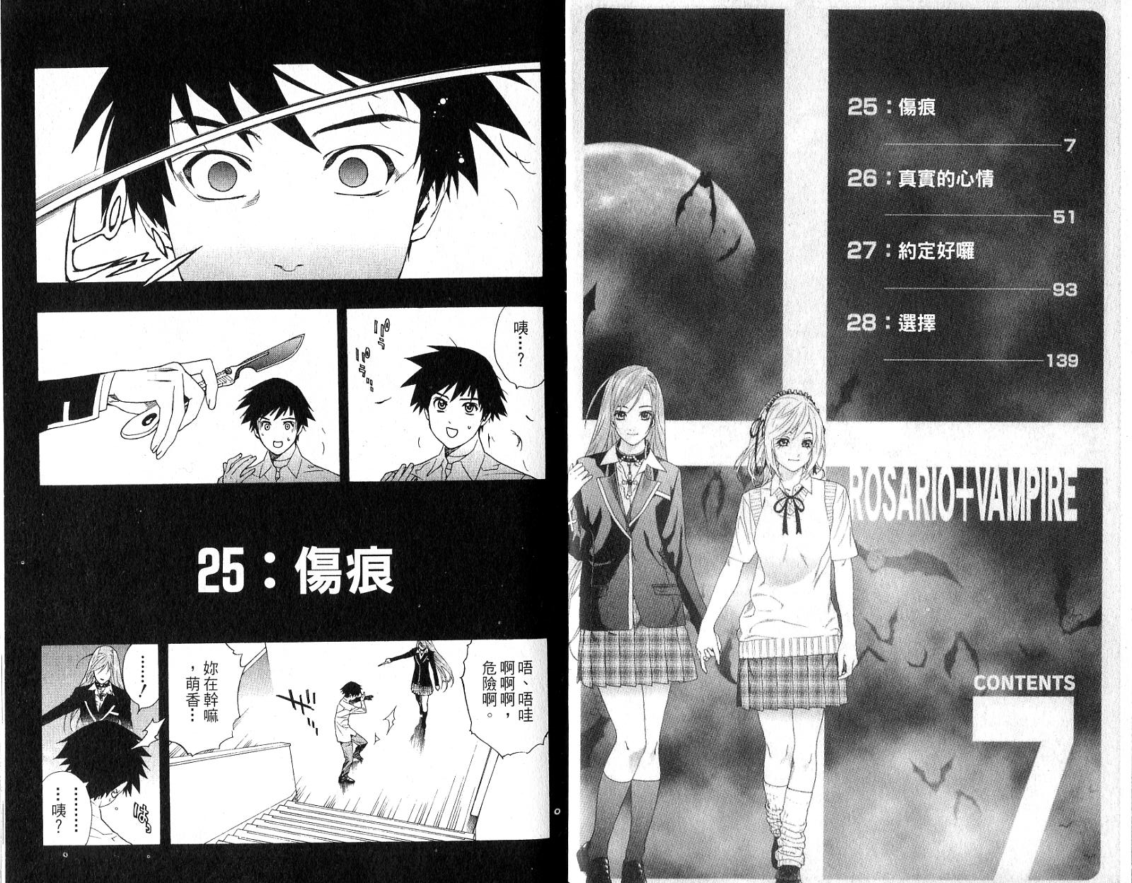 吸血鬼与十字架韩漫全集-第07卷无删减无遮挡章节图片 