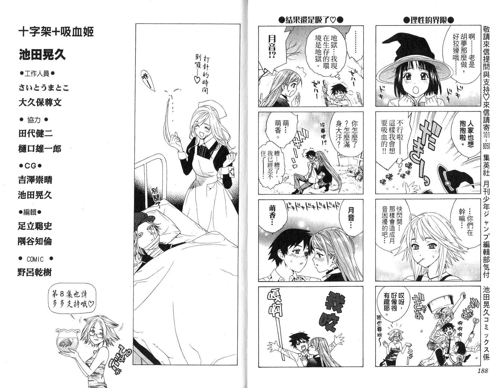 吸血鬼与十字架韩漫全集-第07卷无删减无遮挡章节图片 