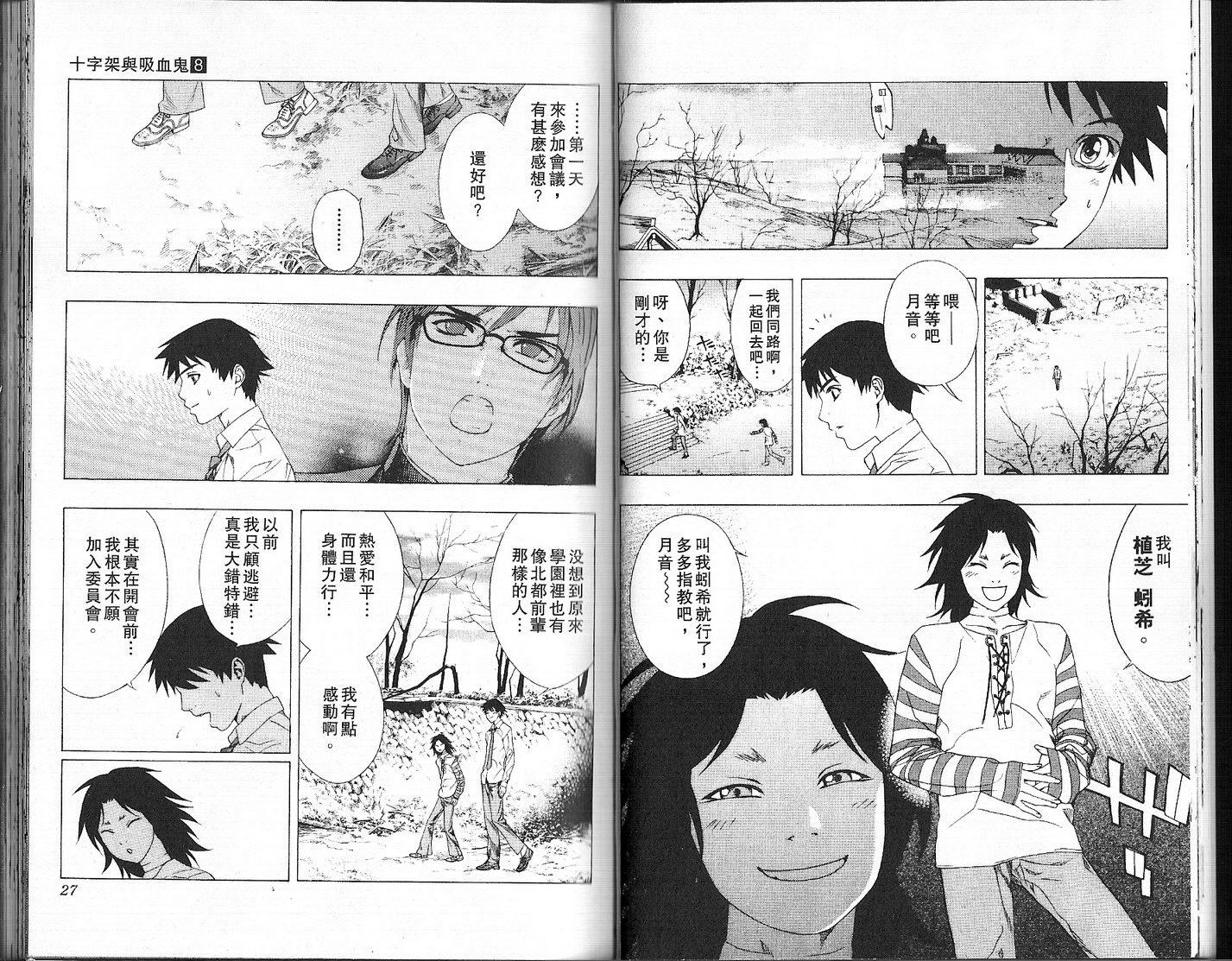 吸血鬼与十字架韩漫全集-第08卷无删减无遮挡章节图片 