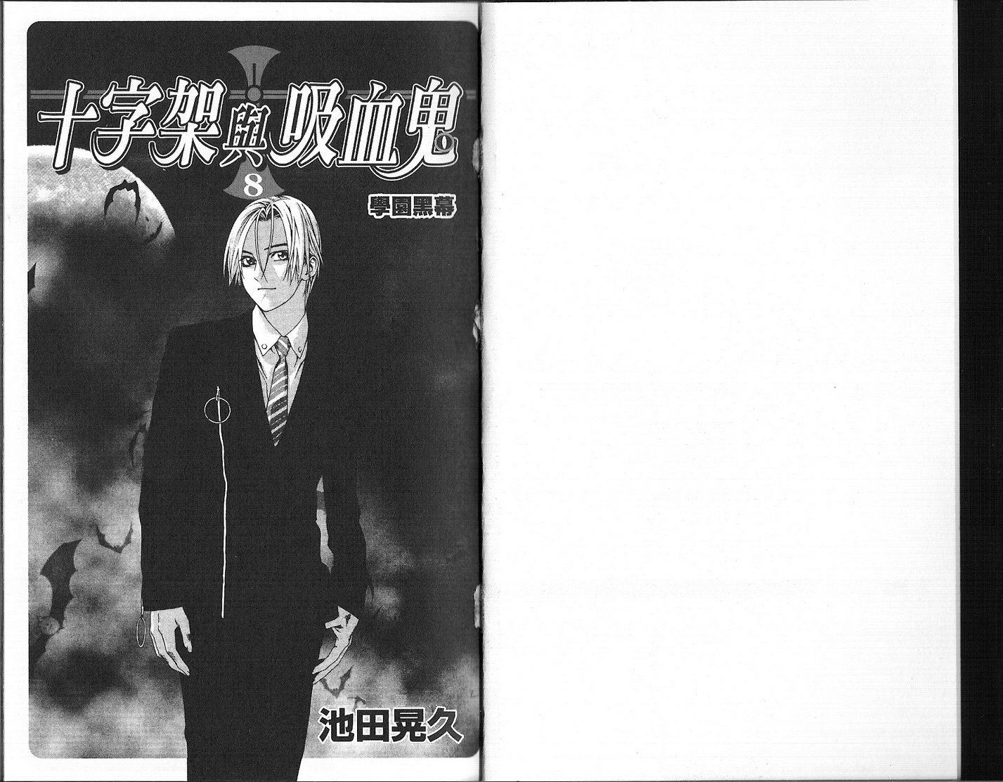 吸血鬼与十字架韩漫全集-第08卷无删减无遮挡章节图片 