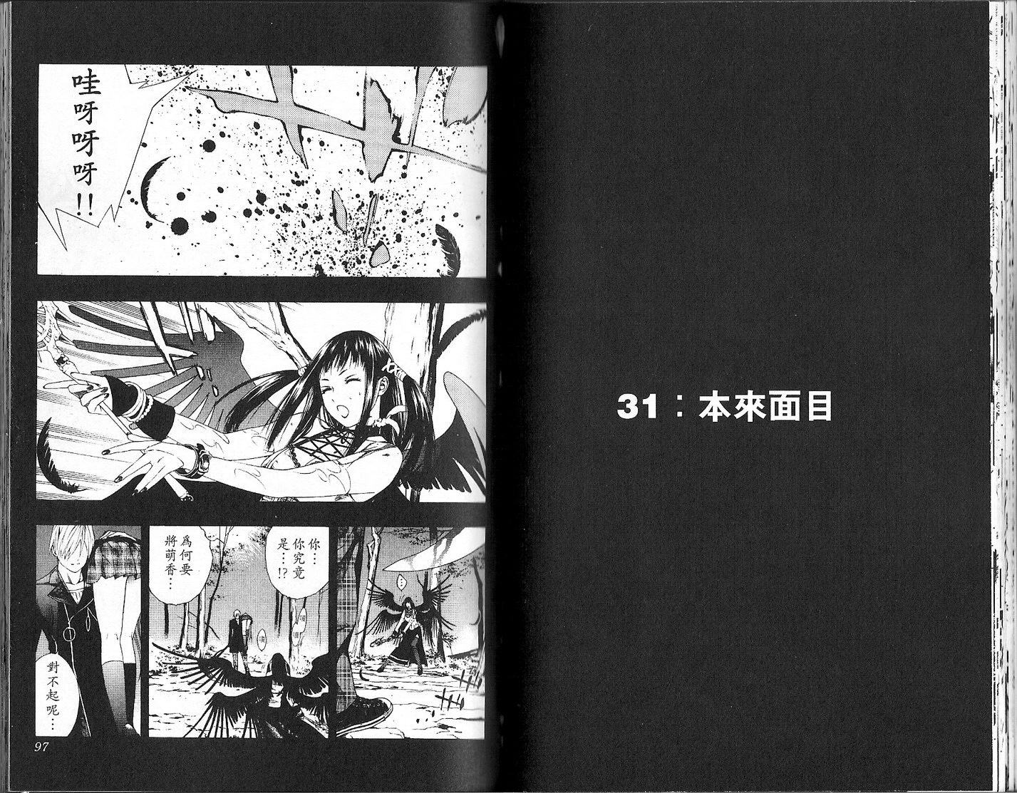 吸血鬼与十字架韩漫全集-第08卷无删减无遮挡章节图片 