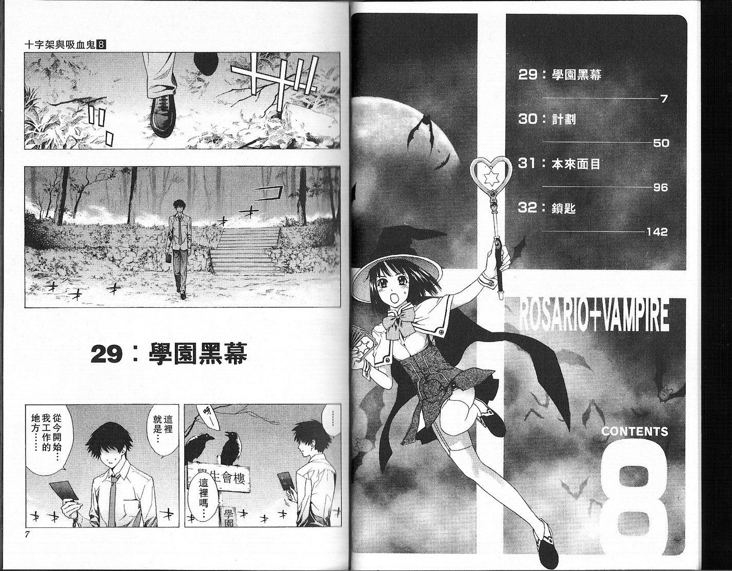 吸血鬼与十字架韩漫全集-第08卷无删减无遮挡章节图片 