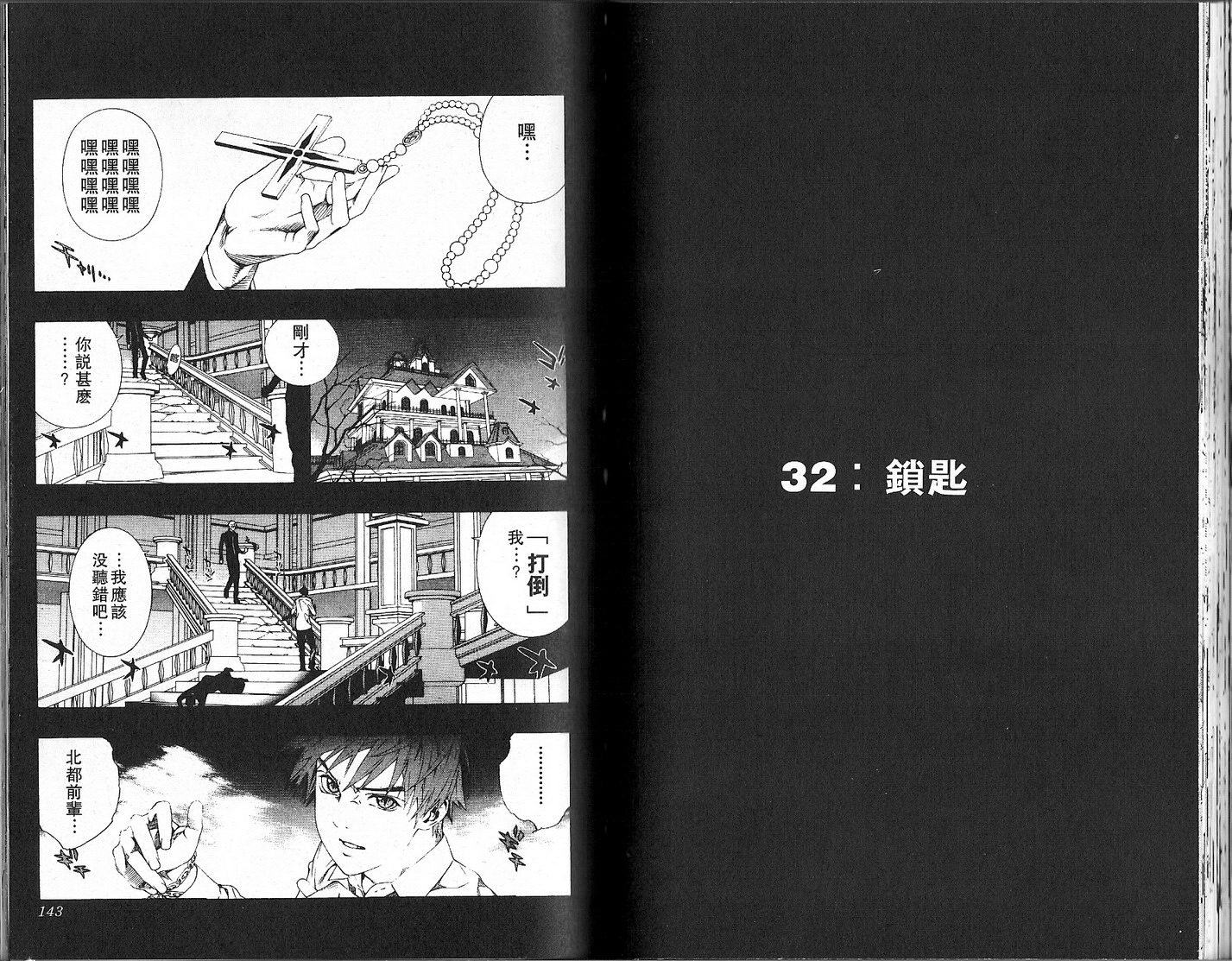 吸血鬼与十字架韩漫全集-第08卷无删减无遮挡章节图片 