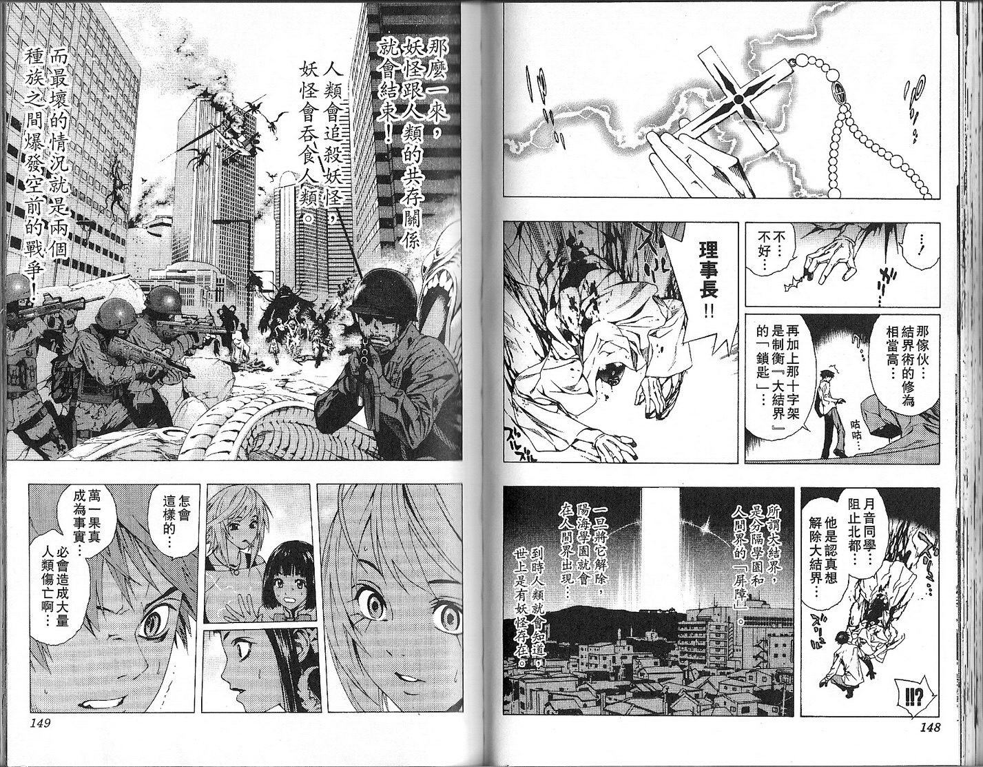 吸血鬼与十字架韩漫全集-第08卷无删减无遮挡章节图片 