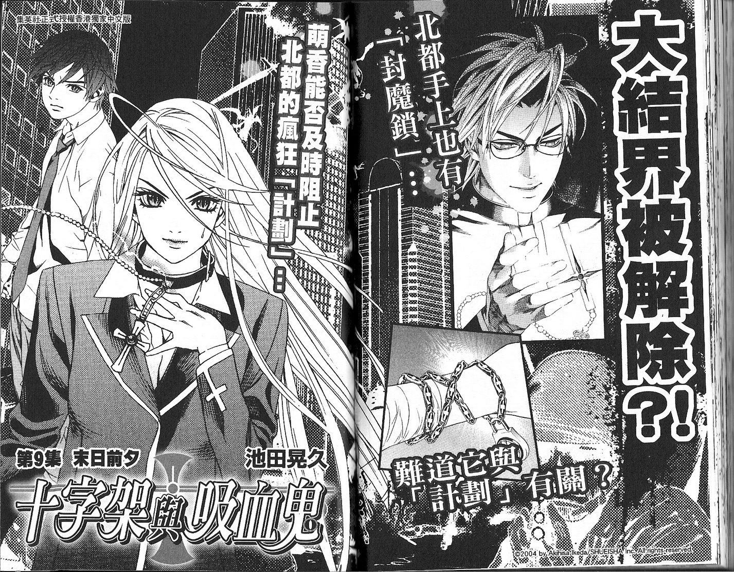 吸血鬼与十字架韩漫全集-第08卷无删减无遮挡章节图片 