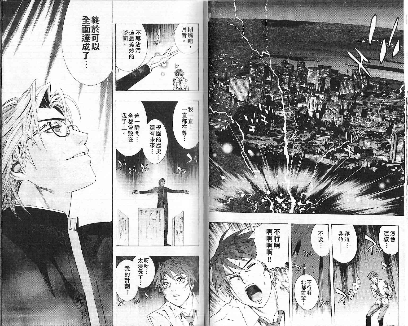 吸血鬼与十字架韩漫全集-第09卷无删减无遮挡章节图片 