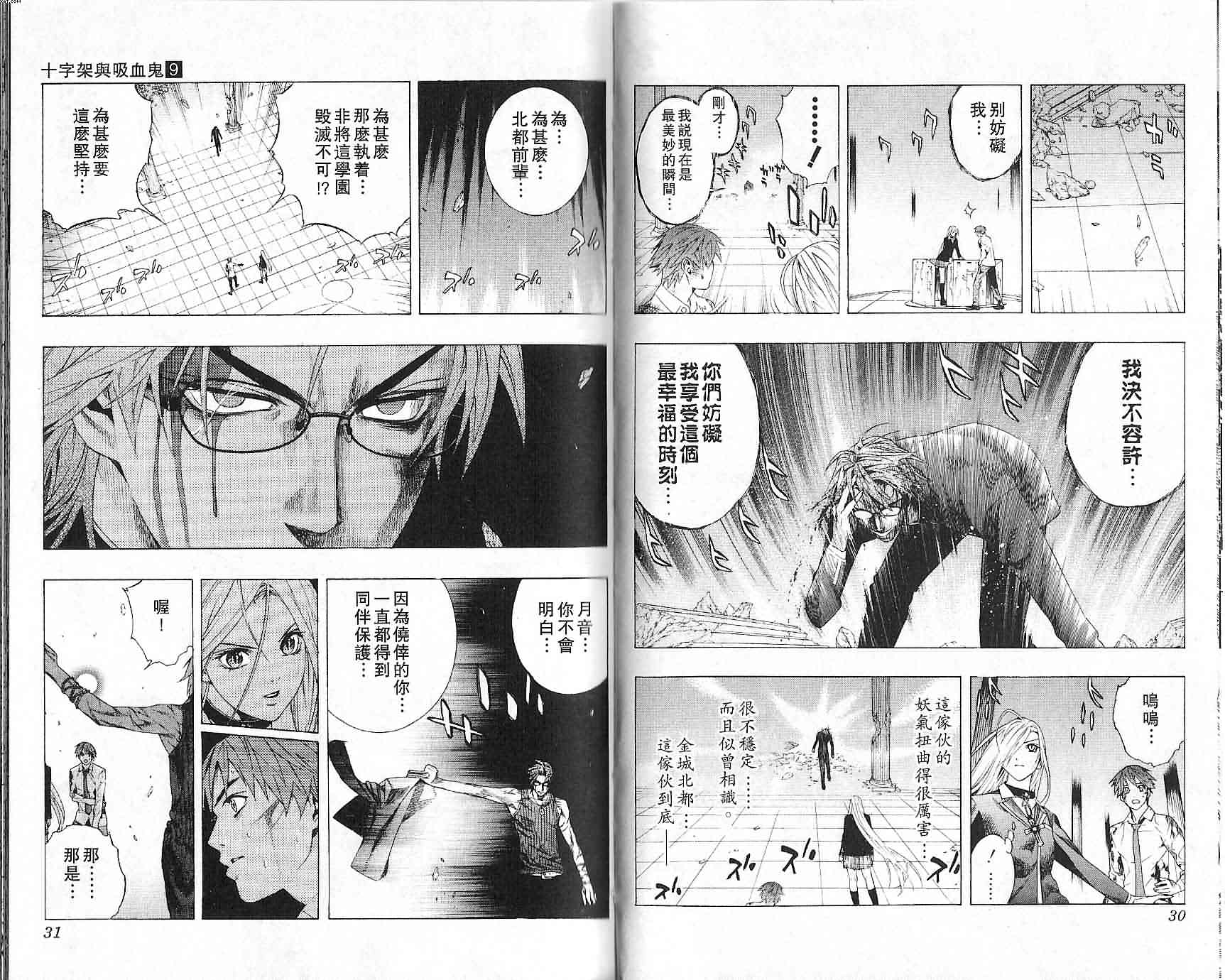 吸血鬼与十字架韩漫全集-第09卷无删减无遮挡章节图片 