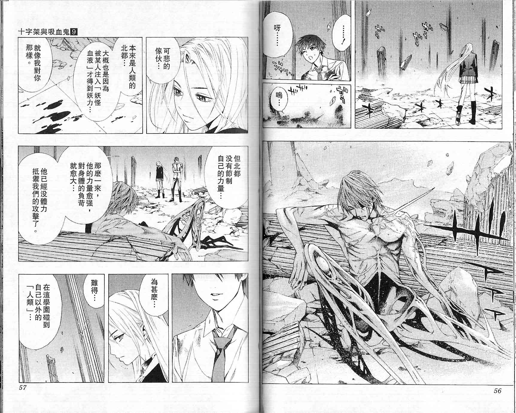 吸血鬼与十字架韩漫全集-第09卷无删减无遮挡章节图片 