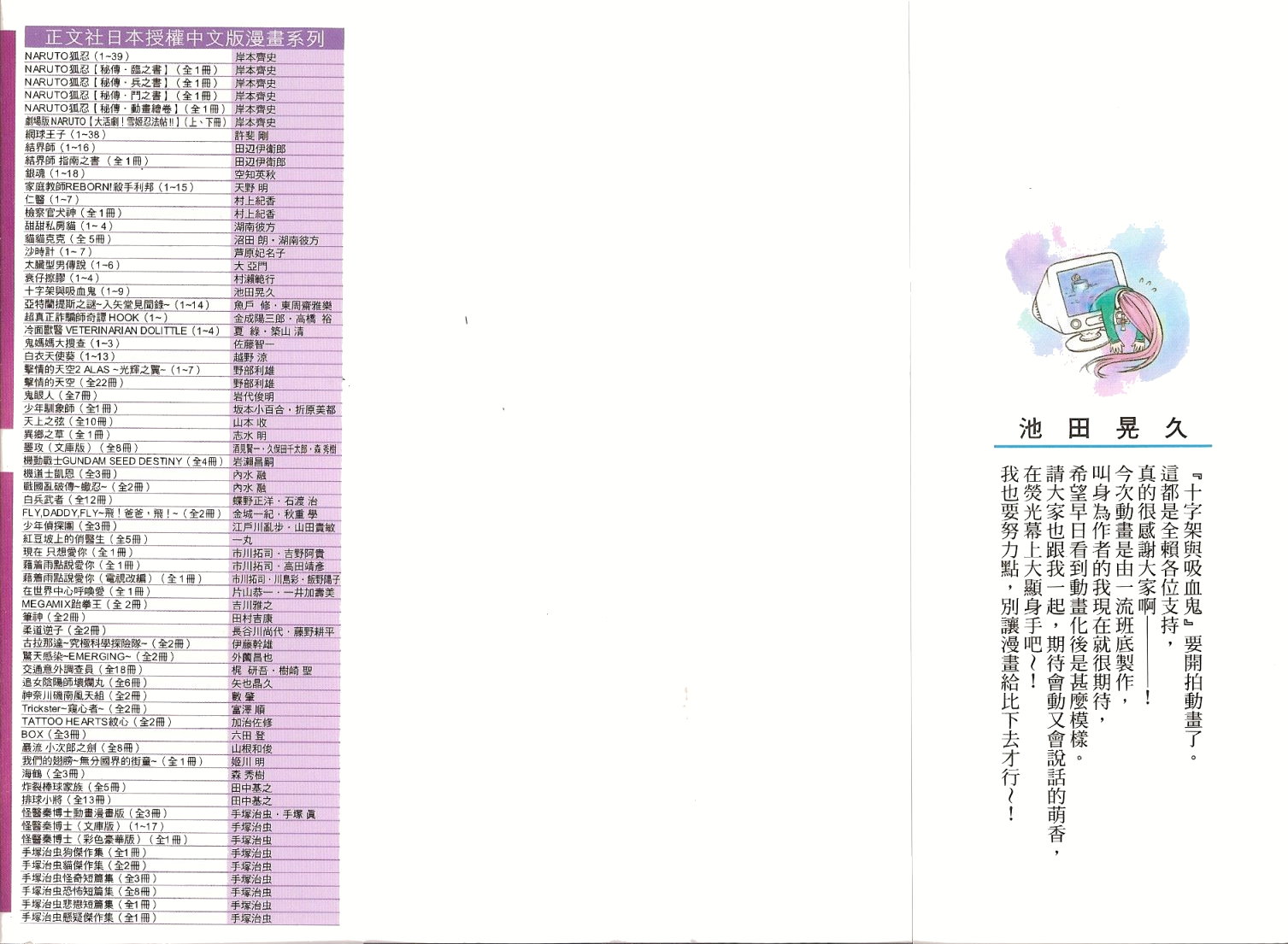 吸血鬼与十字架韩漫全集-第09卷无删减无遮挡章节图片 