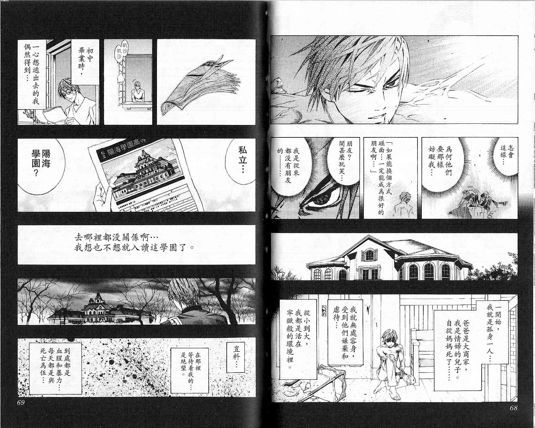 吸血鬼与十字架韩漫全集-第09卷无删减无遮挡章节图片 