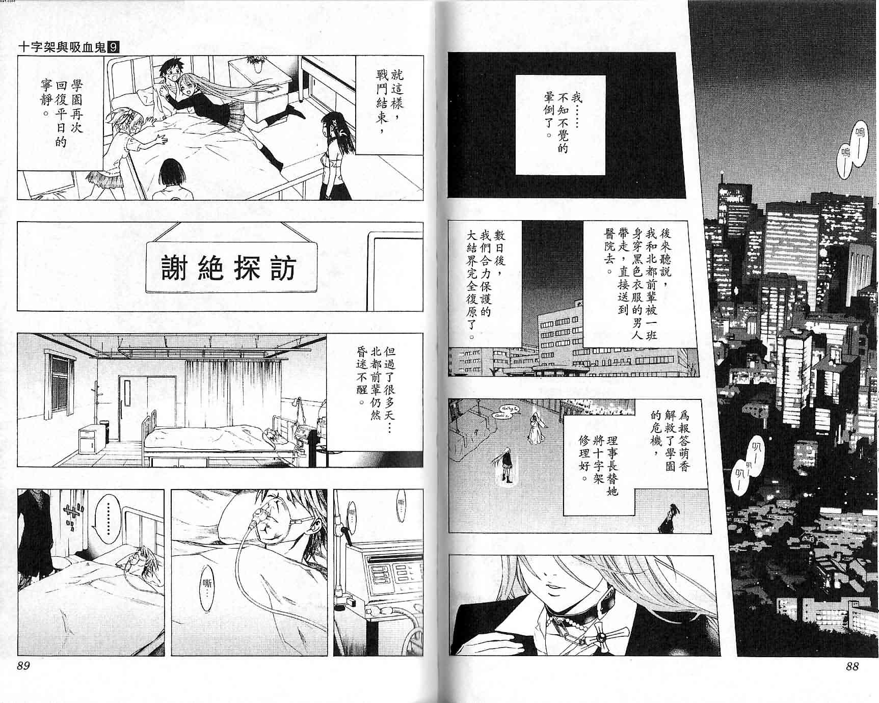 吸血鬼与十字架韩漫全集-第09卷无删减无遮挡章节图片 