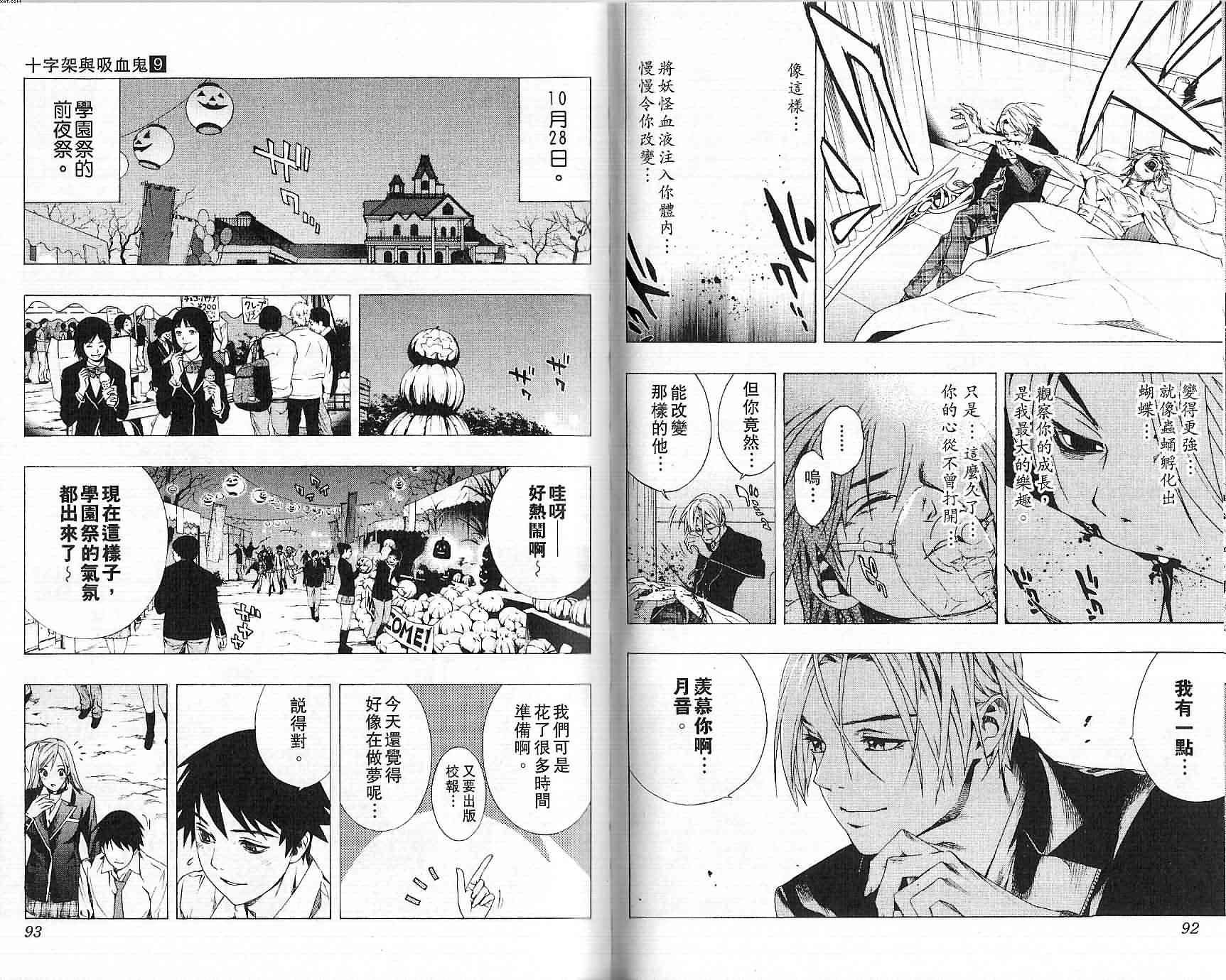 吸血鬼与十字架韩漫全集-第09卷无删减无遮挡章节图片 