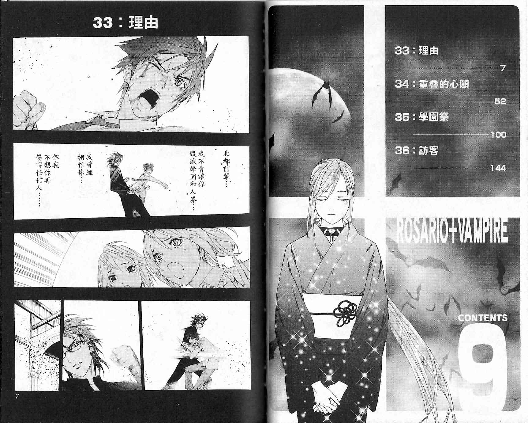 吸血鬼与十字架韩漫全集-第09卷无删减无遮挡章节图片 