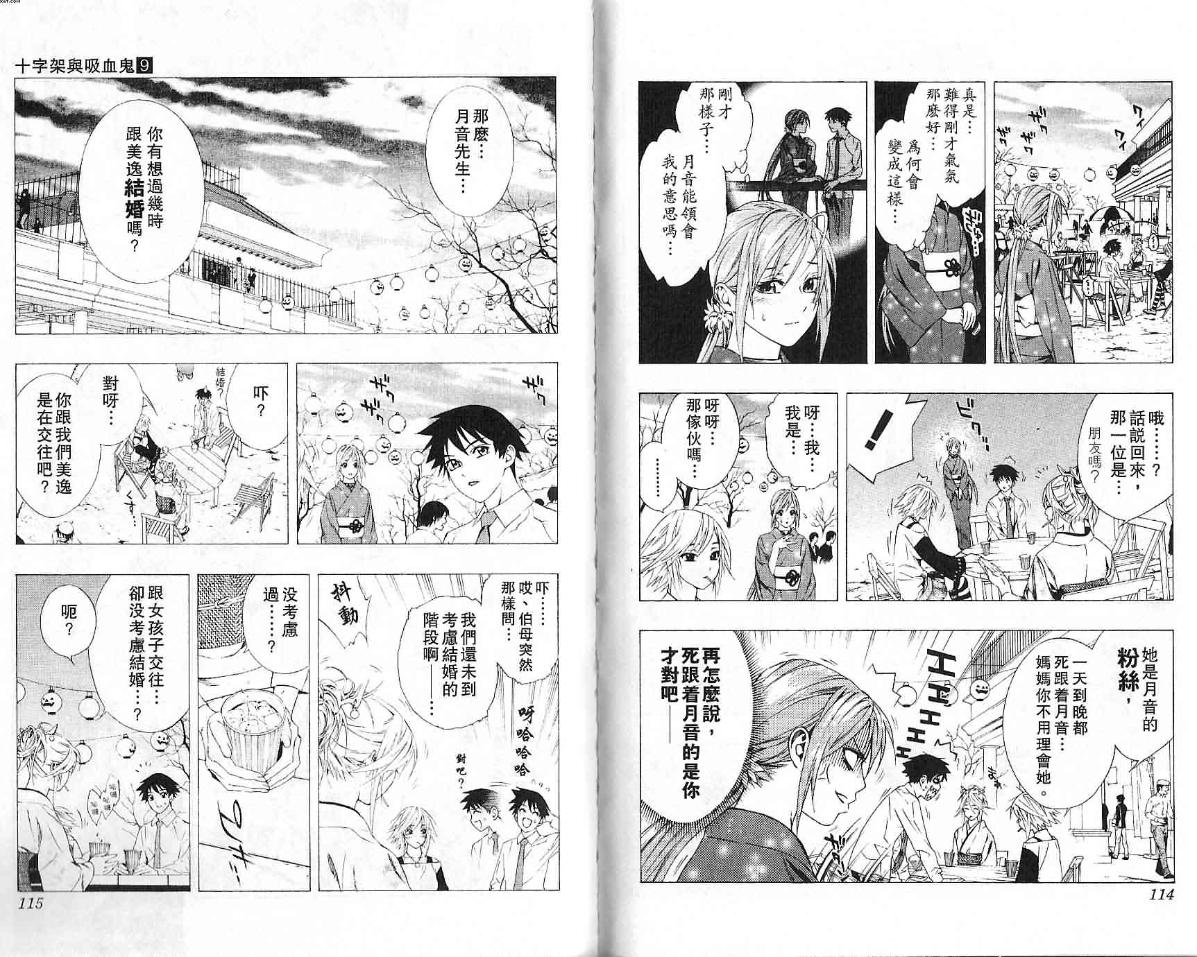 吸血鬼与十字架韩漫全集-第09卷无删减无遮挡章节图片 
