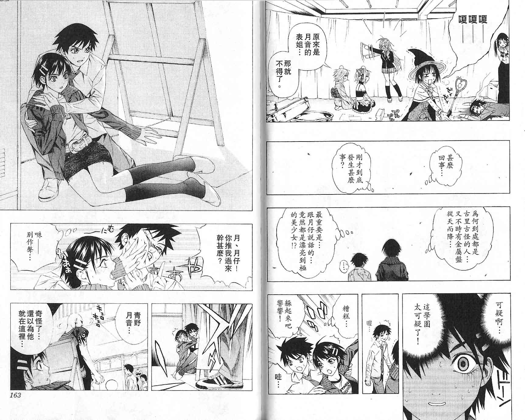 吸血鬼与十字架韩漫全集-第09卷无删减无遮挡章节图片 
