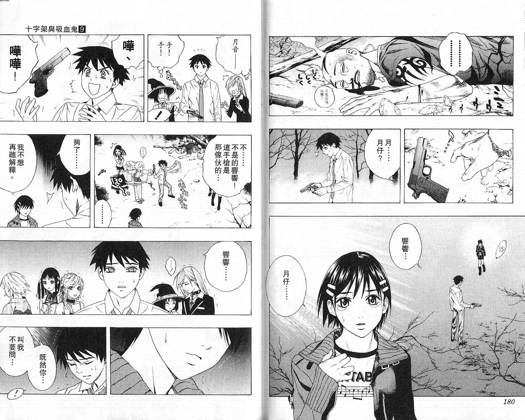 吸血鬼与十字架韩漫全集-第09卷无删减无遮挡章节图片 