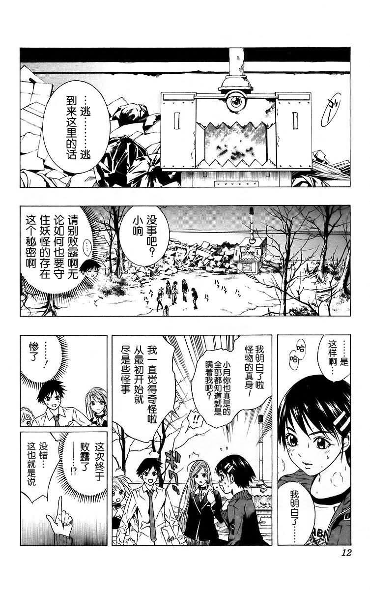 吸血鬼与十字架韩漫全集-第10卷无删减无遮挡章节图片 