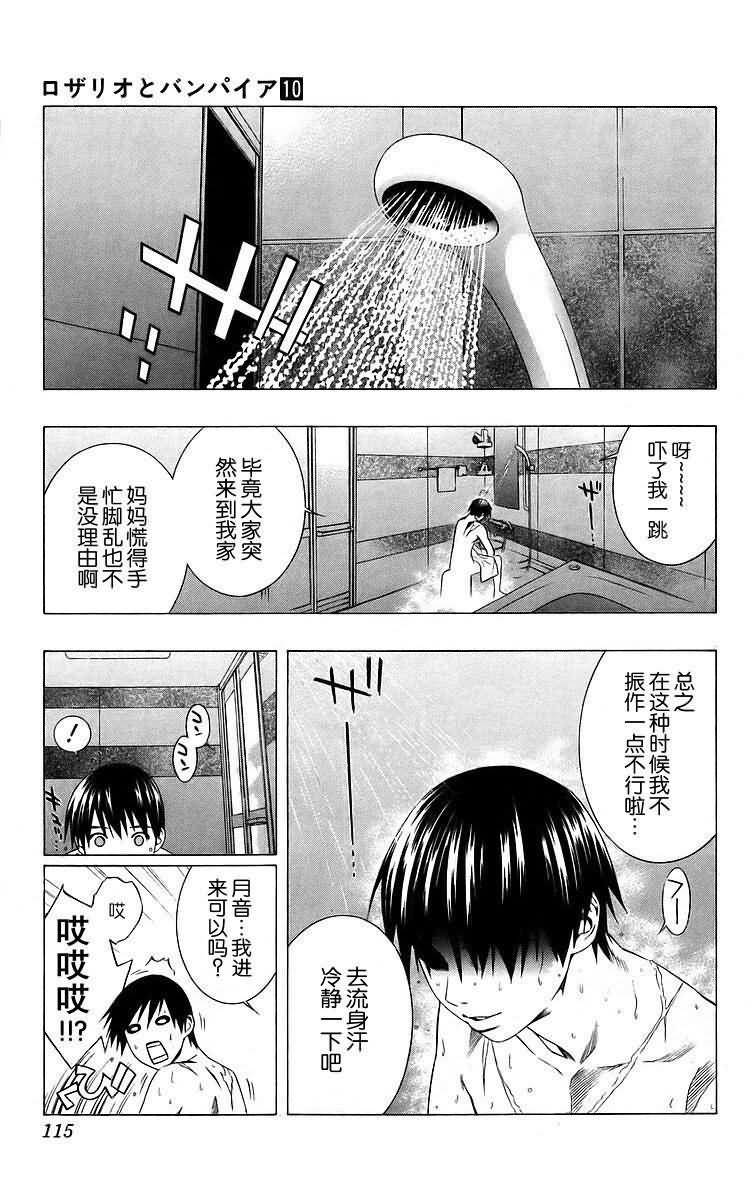 吸血鬼与十字架韩漫全集-第10卷无删减无遮挡章节图片 