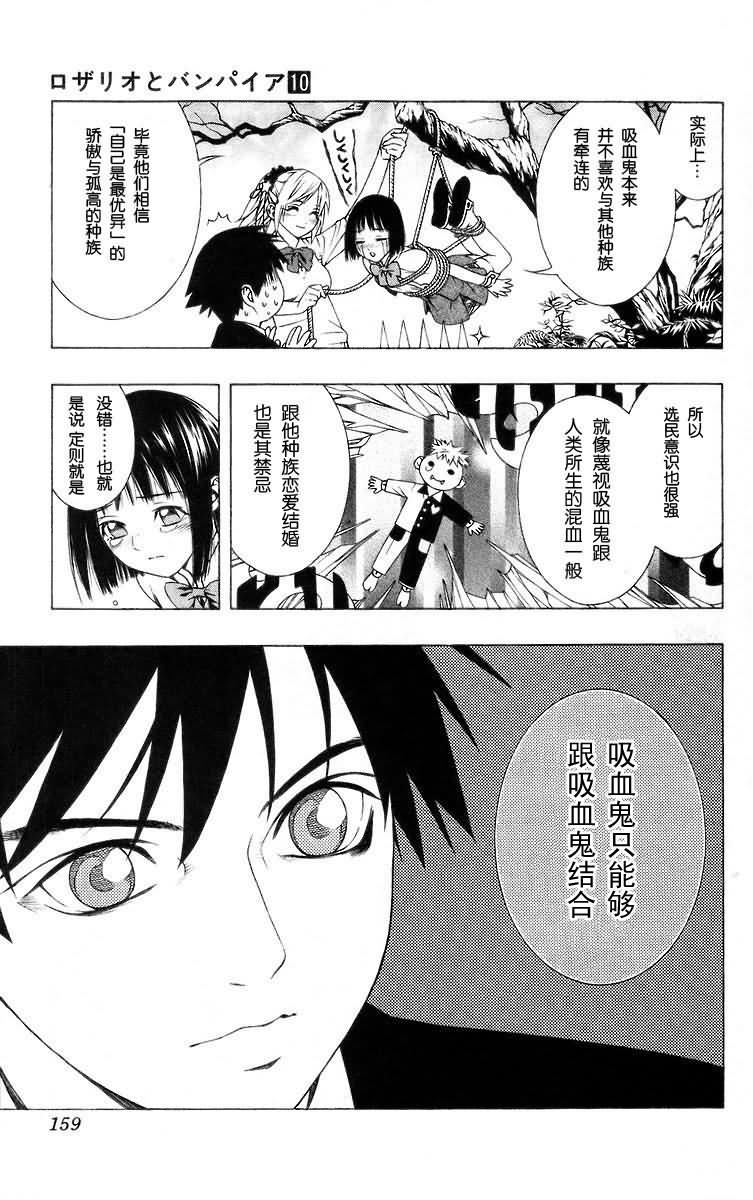 吸血鬼与十字架韩漫全集-第10卷无删减无遮挡章节图片 