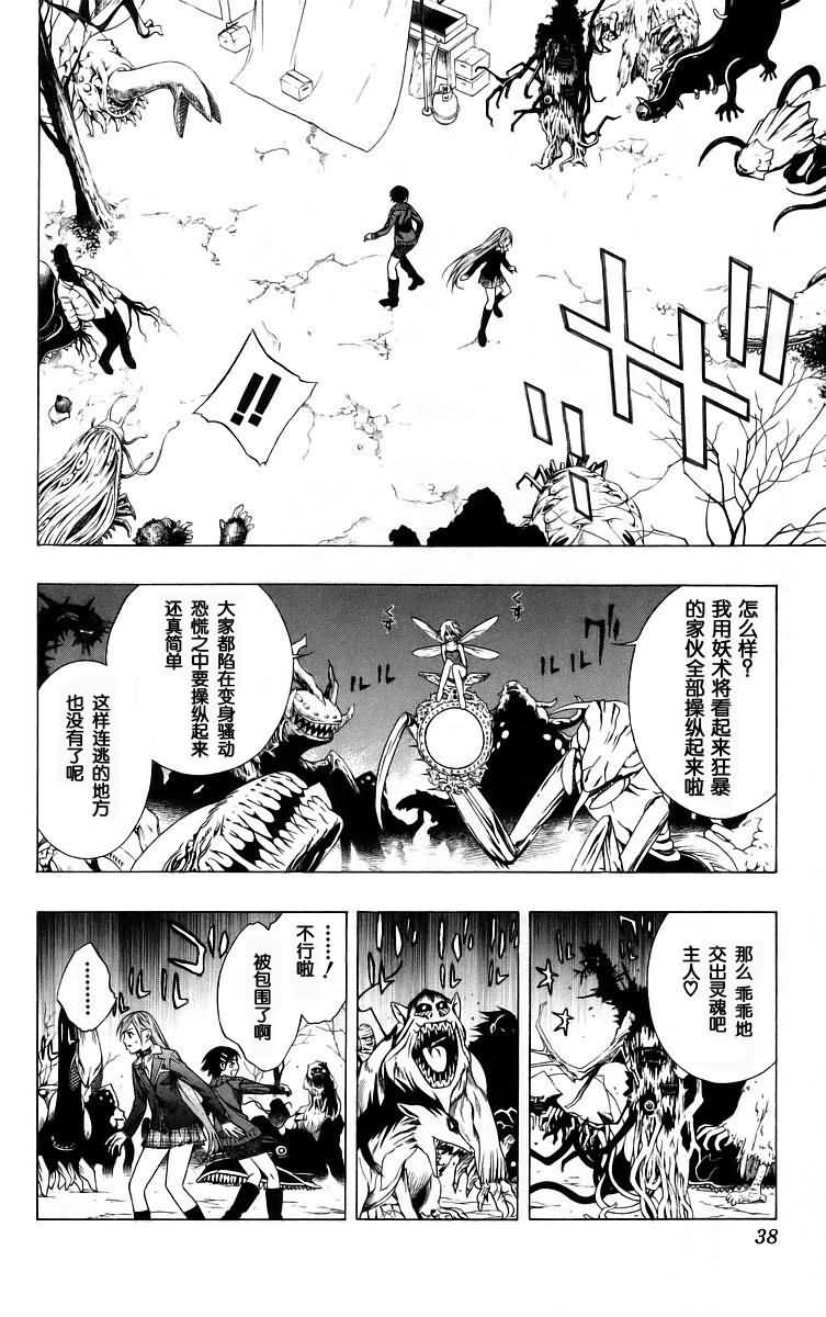 吸血鬼与十字架韩漫全集-第10卷无删减无遮挡章节图片 