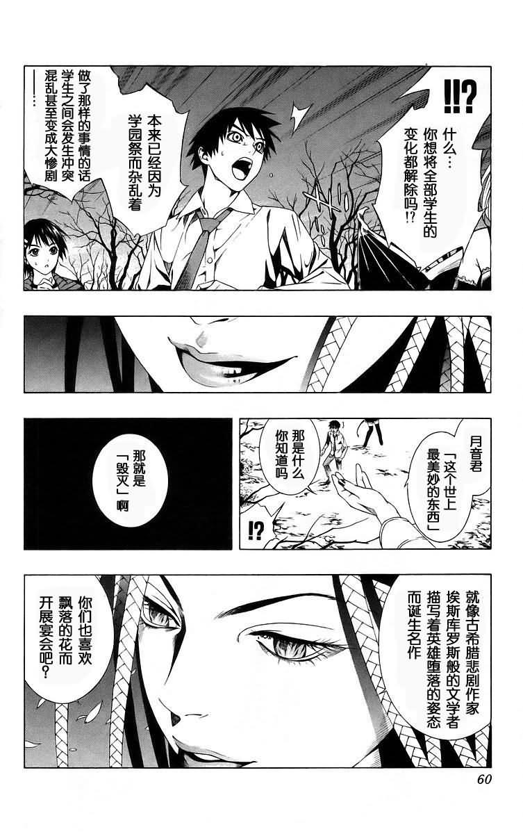 吸血鬼与十字架韩漫全集-第10卷无删减无遮挡章节图片 