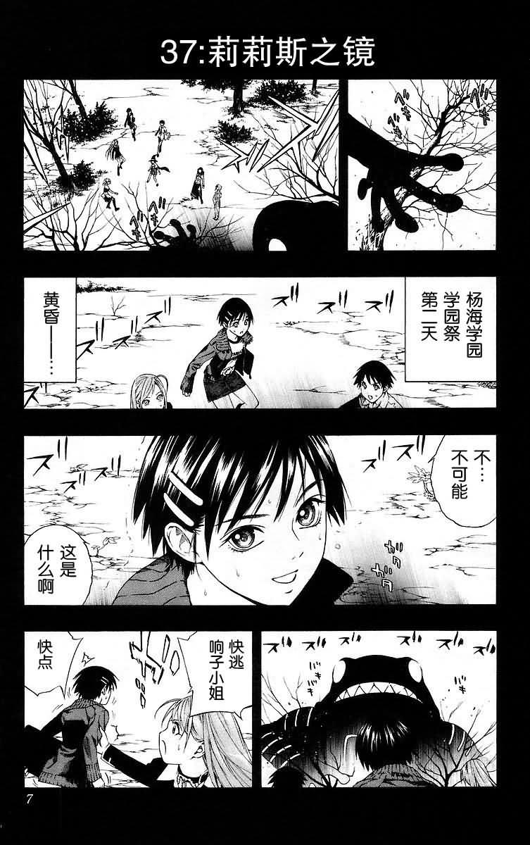 吸血鬼与十字架韩漫全集-第10卷无删减无遮挡章节图片 