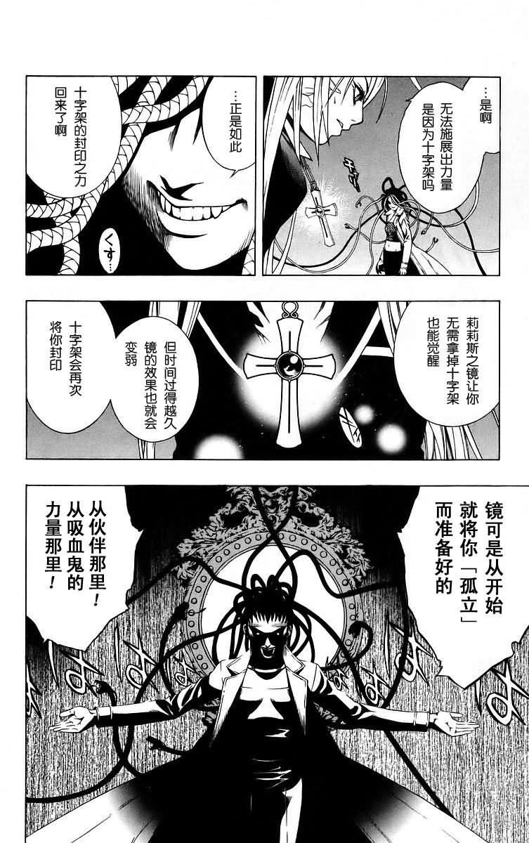 吸血鬼与十字架韩漫全集-第10卷无删减无遮挡章节图片 