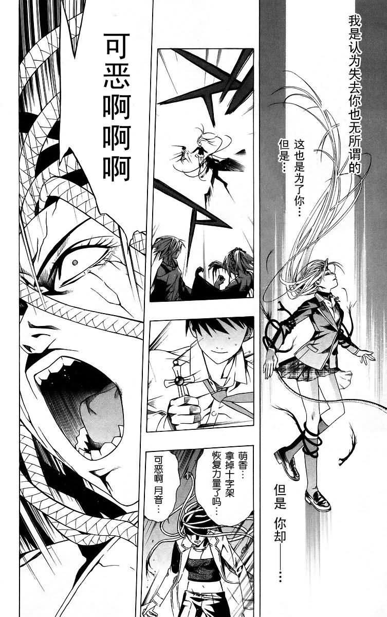 吸血鬼与十字架韩漫全集-第10卷无删减无遮挡章节图片 