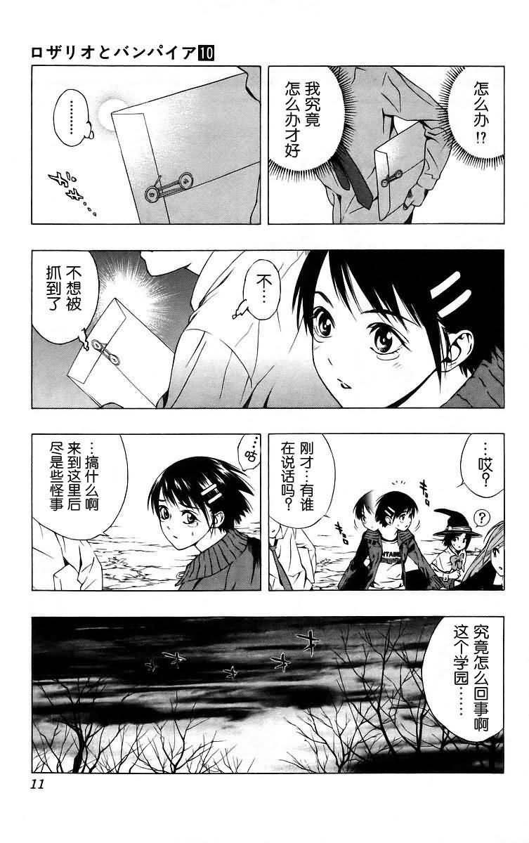 吸血鬼与十字架韩漫全集-第10卷无删减无遮挡章节图片 
