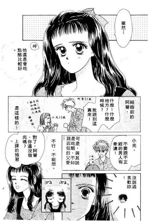 OH!亲爱的韩漫全集-vol_01无删减无遮挡章节图片 