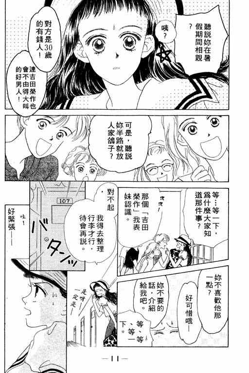 OH!亲爱的韩漫全集-vol_01无删减无遮挡章节图片 