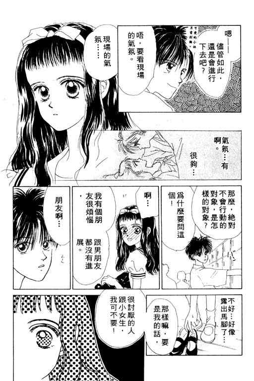 OH!亲爱的韩漫全集-vol_01无删减无遮挡章节图片 