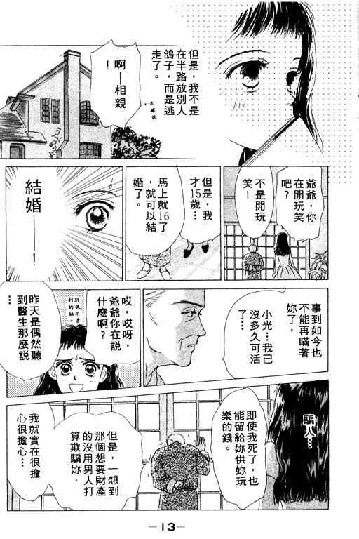OH!亲爱的韩漫全集-vol_01无删减无遮挡章节图片 