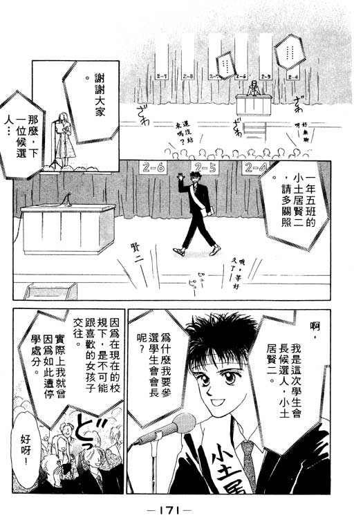 OH!亲爱的韩漫全集-vol_01无删减无遮挡章节图片 