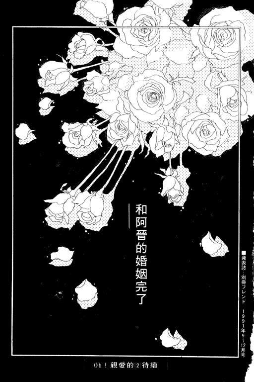 OH!亲爱的韩漫全集-vol_01无删减无遮挡章节图片 