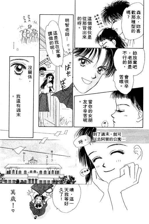 OH!亲爱的韩漫全集-vol_01无删减无遮挡章节图片 