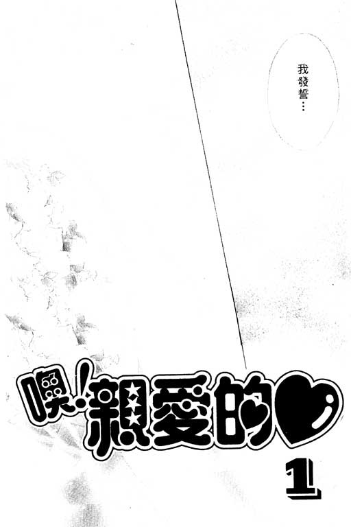 OH!亲爱的韩漫全集-vol_01无删减无遮挡章节图片 