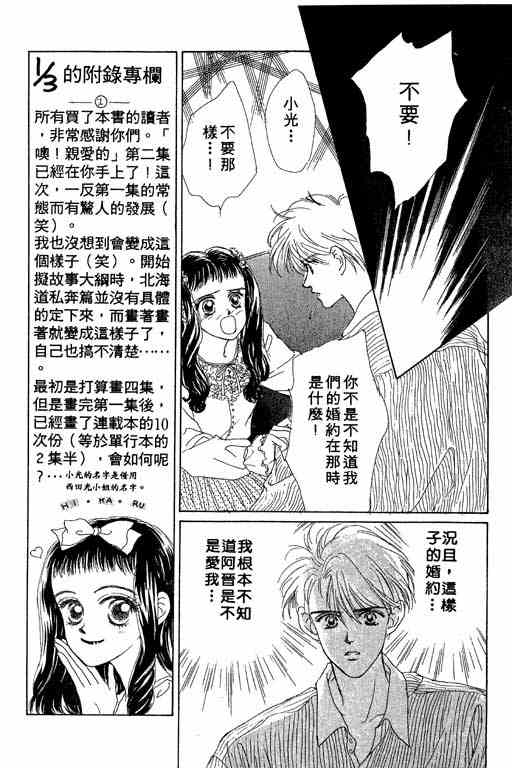 OH!亲爱的韩漫全集-vol_02无删减无遮挡章节图片 