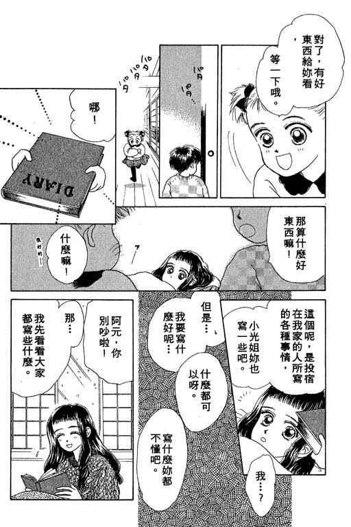OH!亲爱的韩漫全集-vol_02无删减无遮挡章节图片 